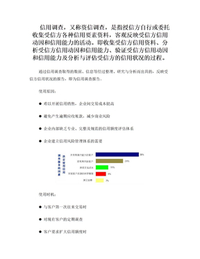 企業(yè)信用分析報告 信用調查與評估