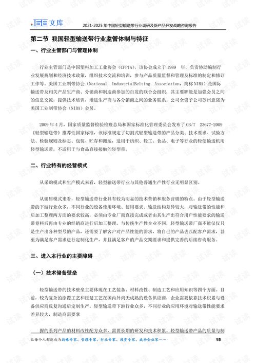 2021-2025年中國輕型輸送帶行業(yè)調(diào)研及新產(chǎn)品開發(fā)戰(zhàn)略咨詢報告