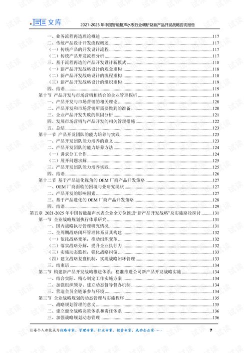 2021-2025年中國智能超聲水表行業(yè)調(diào)研及新產(chǎn)品開發(fā)戰(zhàn)略咨詢報告——企業(yè)信用調(diào)查與評估