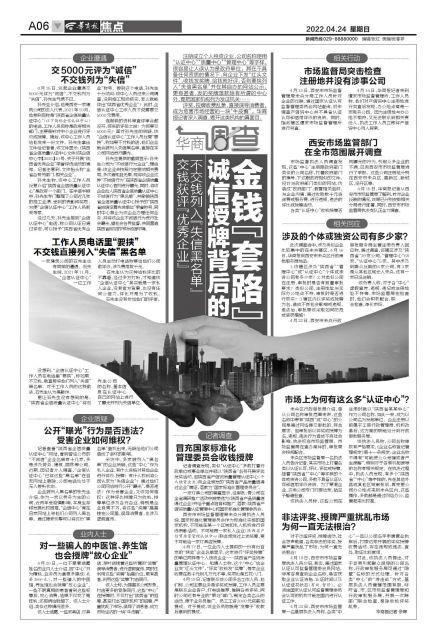 華商調(diào)查揭秘 交錢獲評(píng)優(yōu)秀，不交錢列入失信？誠(chéng)信授牌背后的金錢套路與企業(yè)信用評(píng)估亂象
